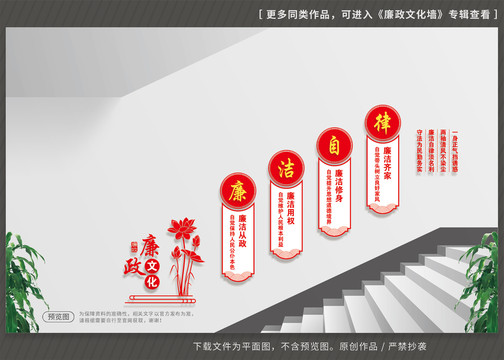 廉潔自律