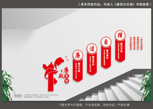 廉政樓梯文化墻