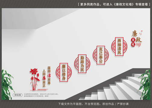廉政樓梯文化墻