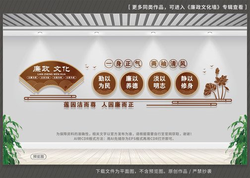 廉政文化墻