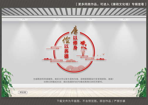 廉政文化墻