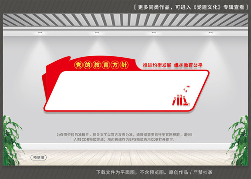 黨的教育方針