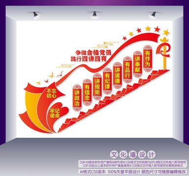四講四有樓梯間文化墻