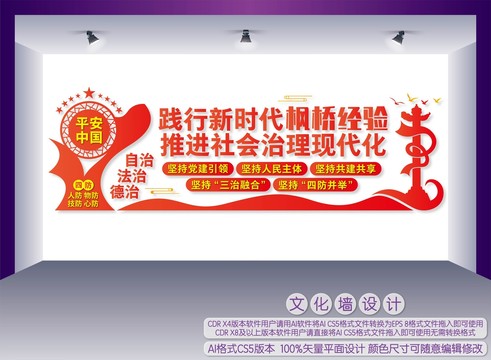 新時(shí)代楓橋經(jīng)驗(yàn)