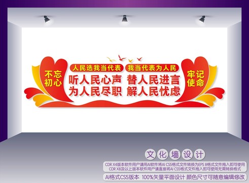 人大代表之家展板