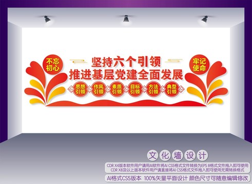 堅(jiān)持六個引領(lǐng)