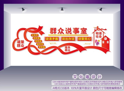 群眾說事室文化墻