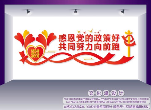 感恩黨的政策好
