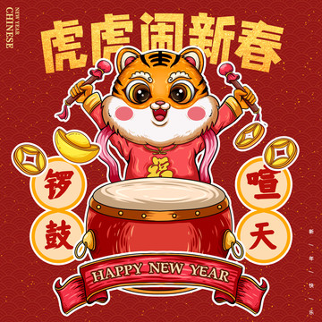 虎年插畫