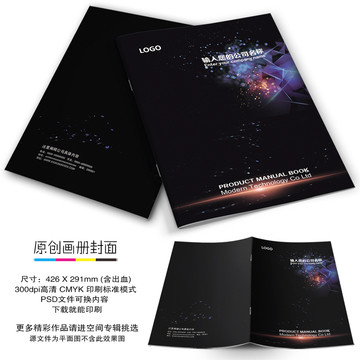 科技畫冊(cè)封面