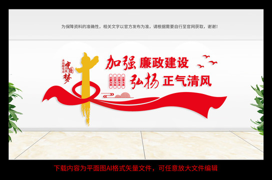 廉政文化墻