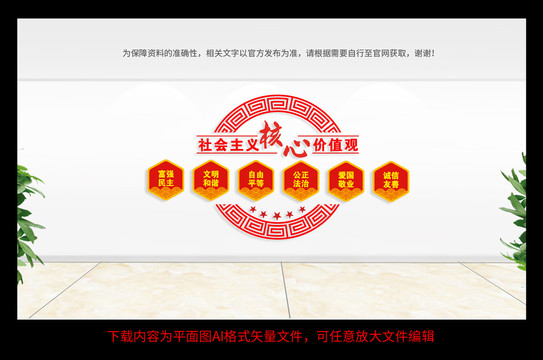 核心價(jià)值觀