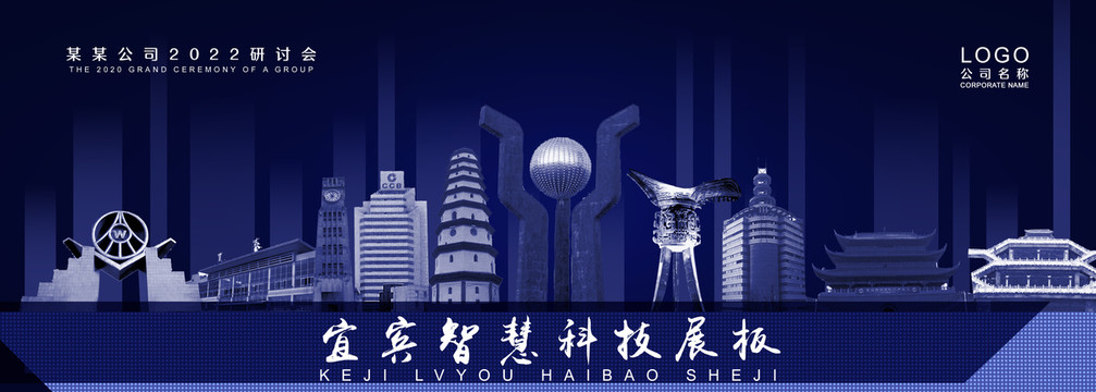 宜賓