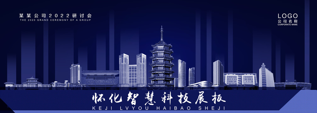 懷化
