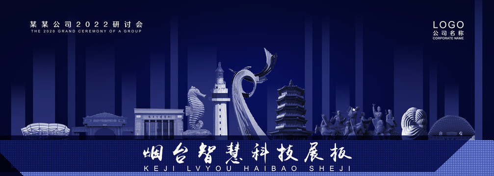 煙臺