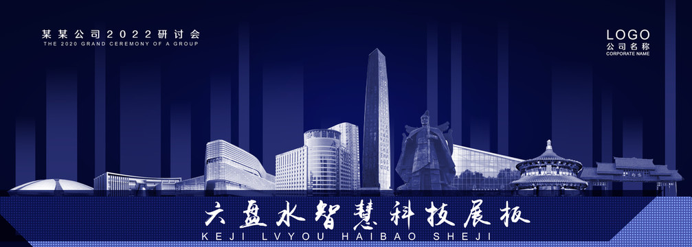 六盤水