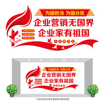 企業(yè)家精神文化墻