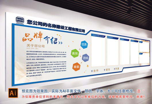 企業(yè)文化墻