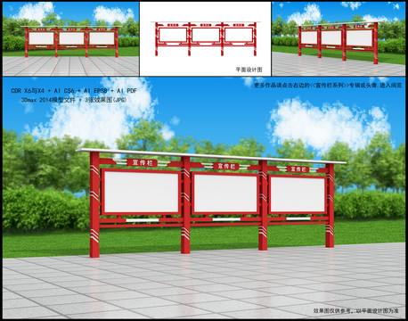 宣傳欄
