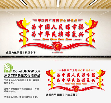 初心使命