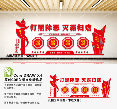打黑除惡