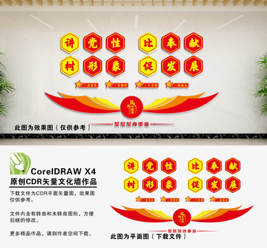 講黨性比奉獻
