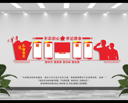 黨建宣傳欄