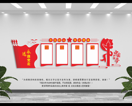 黨建文化