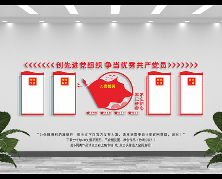 黨建文化墻