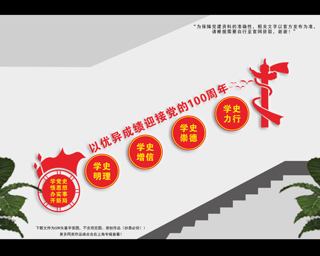 黨史學(xué)習(xí)樓梯文化墻