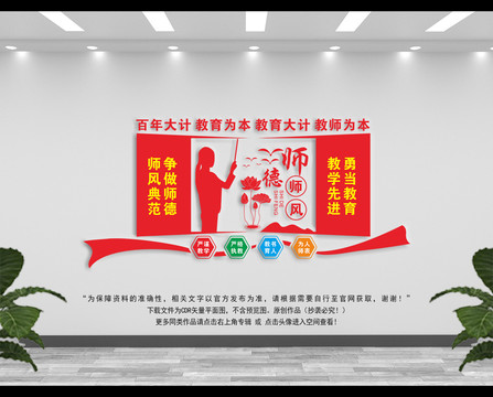師德師風(fēng)文化墻