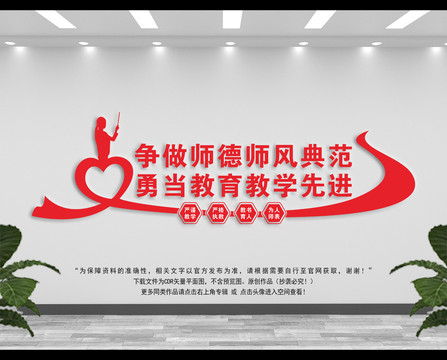 師德師風