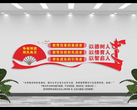 師德師風
