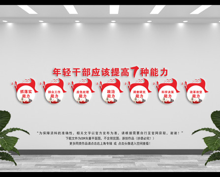 年輕干部七種能力