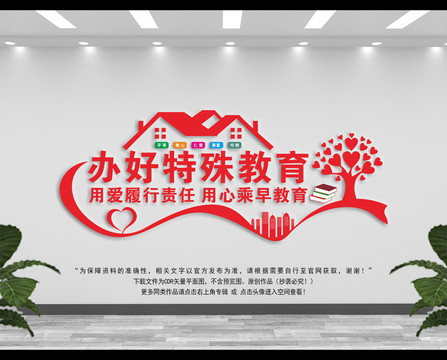 特殊教育文化墻