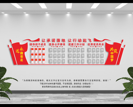 党建公开栏