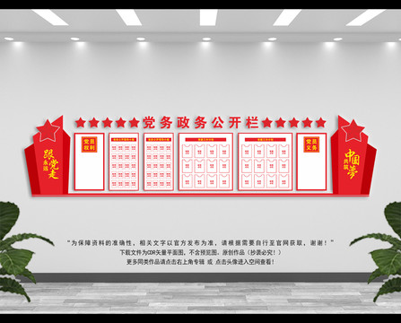 黨務(wù)公開欄