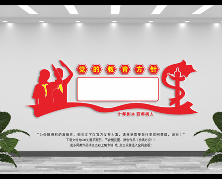 黨的教育方針
