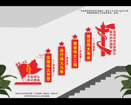 永遠(yuǎn)跟黨走樓梯