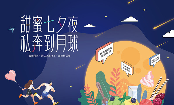 七夕情人節(jié)活動主畫面