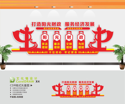 財(cái)政形象墻