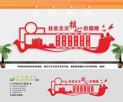 黨建社會主義核心價值觀