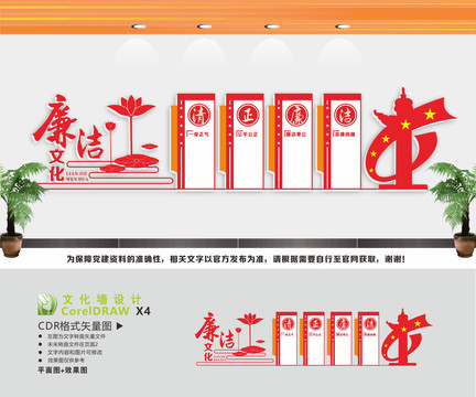 廉潔文化宣傳