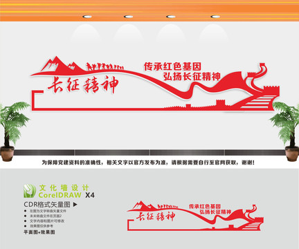 長征精神