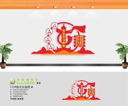 學(xué)習(xí)黨史