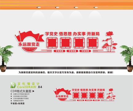 學(xué)習(xí)黨史