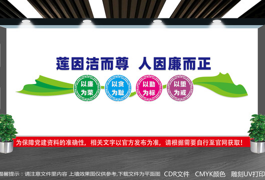 清正廉潔