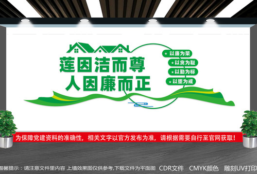 廉潔文化墻