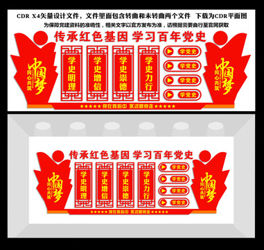 黨史文化墻