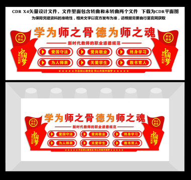 教師文化墻